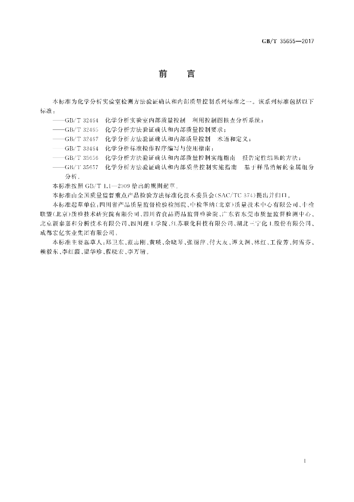 GB/T 35655-2017 标准预览