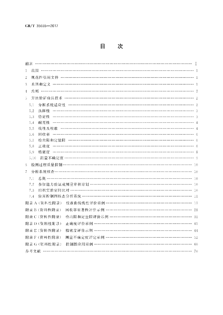 GB/T 35655-2017 标准预览