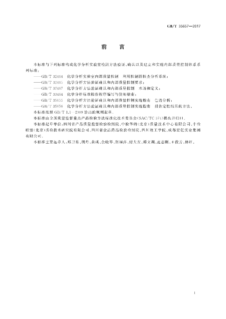 GB/T 35657-2017 标准预览
