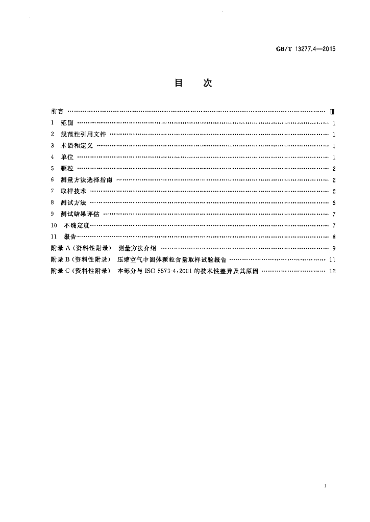 GB/T 13277.4-2015 标准预览