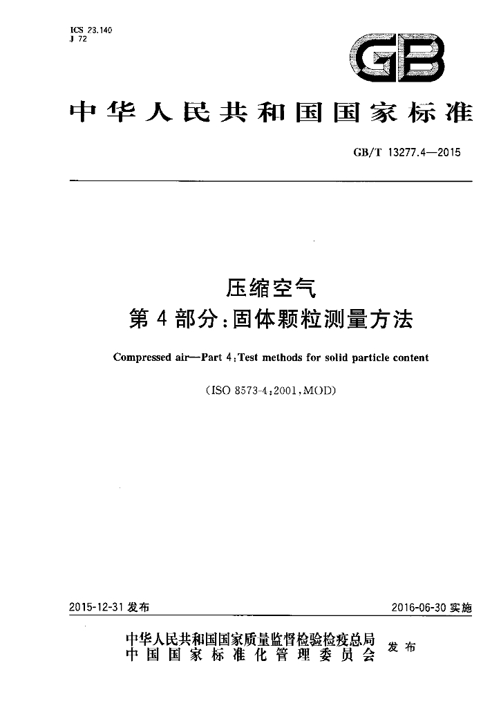GB/T 13277.4-2015 标准预览