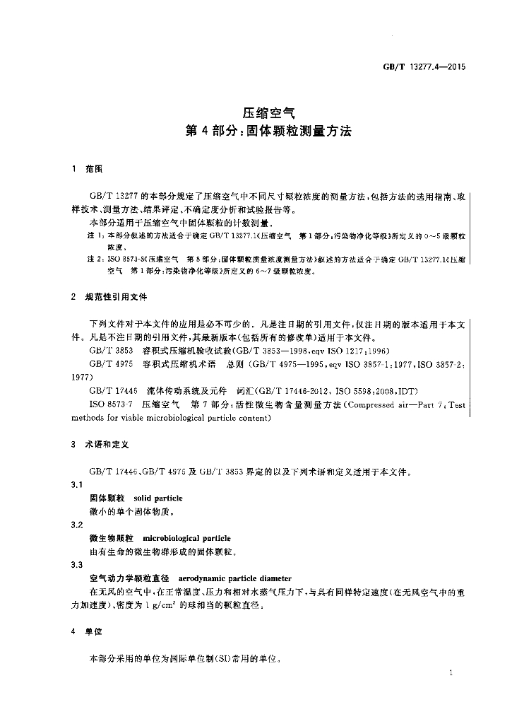 GB/T 13277.4-2015 标准预览