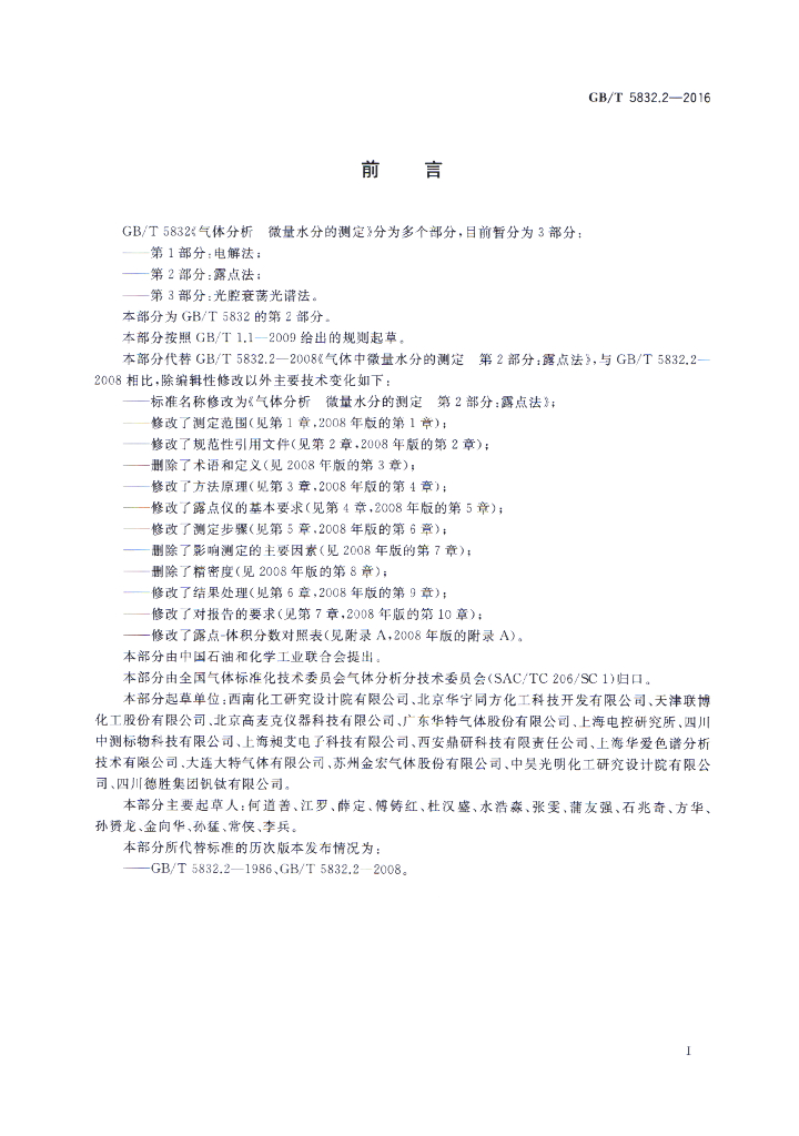 GB/T 5832.2-2016 标准预览