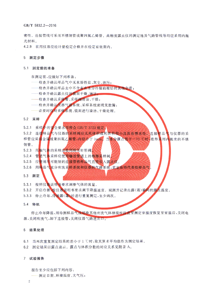 GB/T 5832.2-2016 标准预览