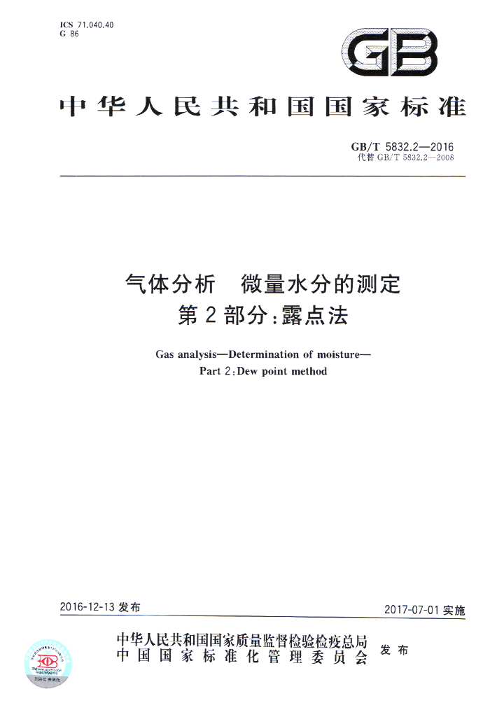 GB/T 5832.2-2016 标准预览