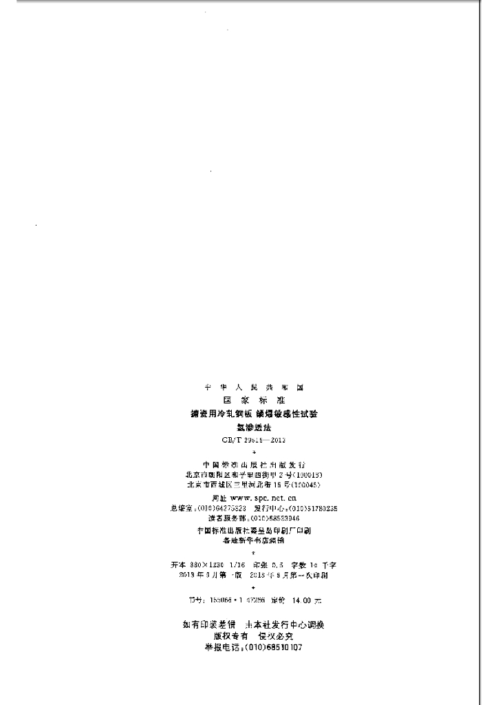 GB/T 29515-2013 标准预览