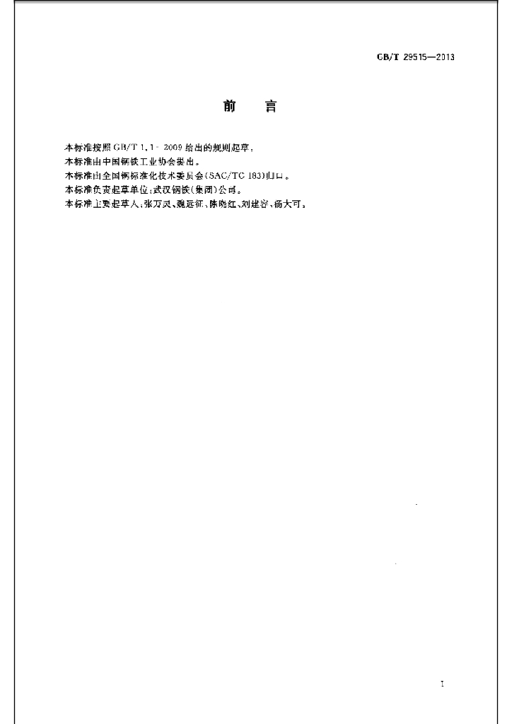 GB/T 29515-2013 标准预览
