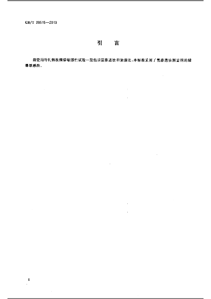 GB/T 29515-2013 标准预览