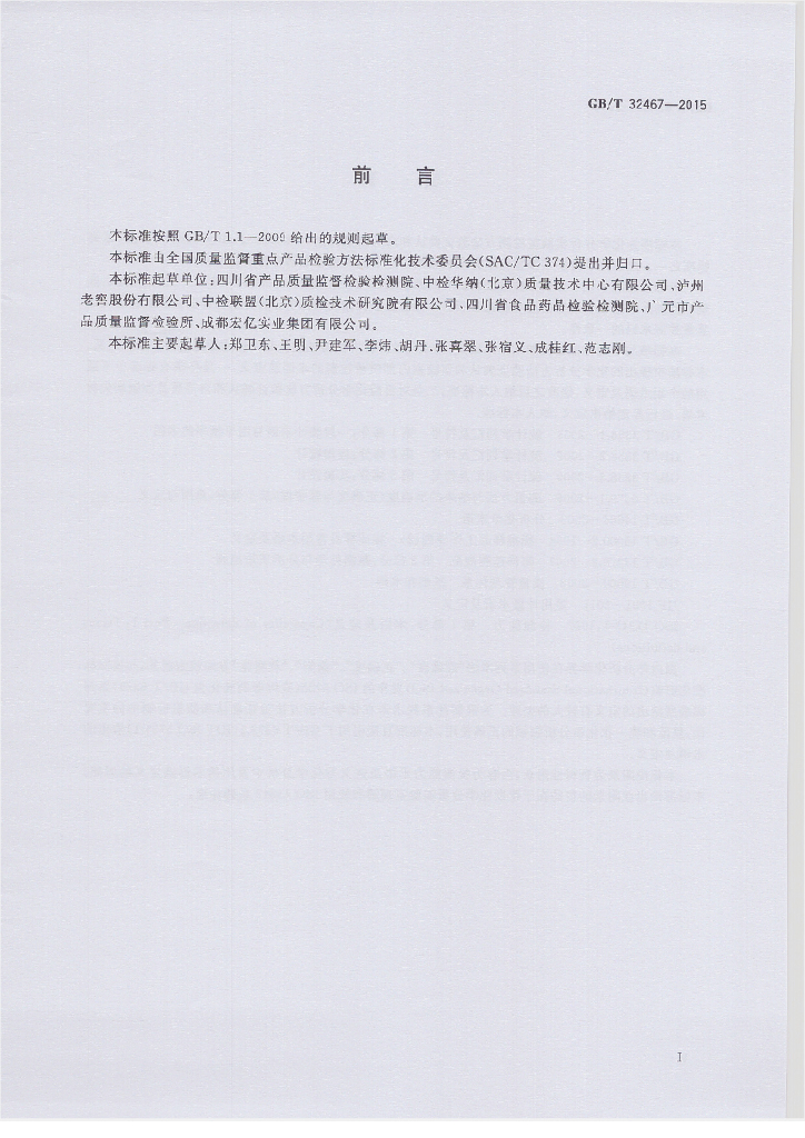 GB/T 32467-2015 标准预览