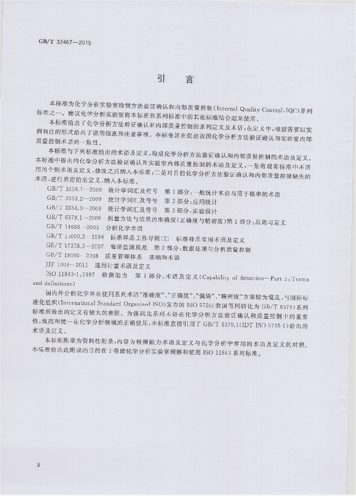 GB/T 32467-2015 标准预览