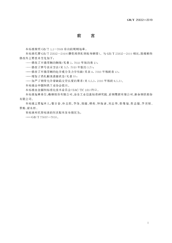 GB/T 25832-2019 标准预览