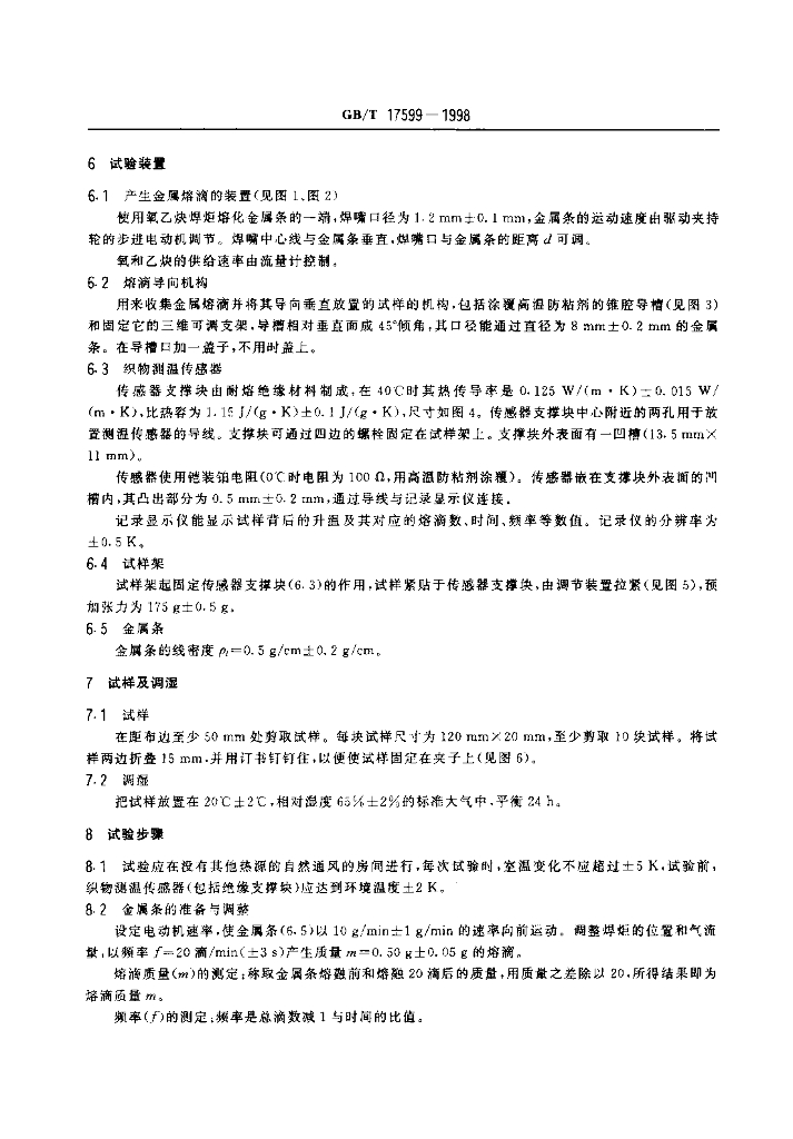 GB/T 17599-1998 标准预览