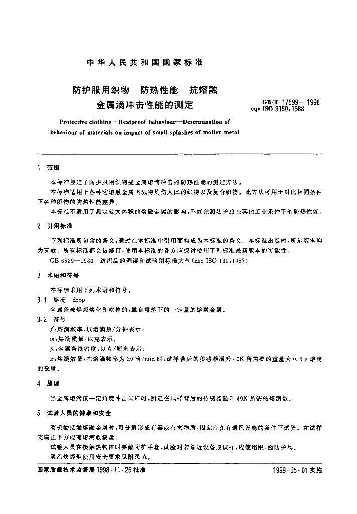 GB/T 17599-1998 标准预览
