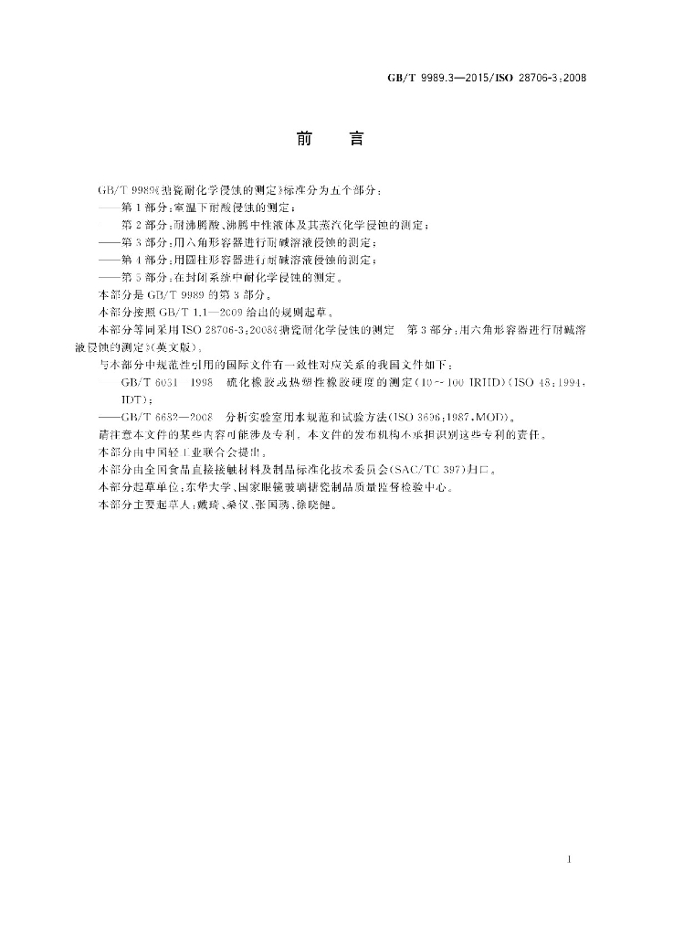 GB/T 9989.3-2015 标准预览
