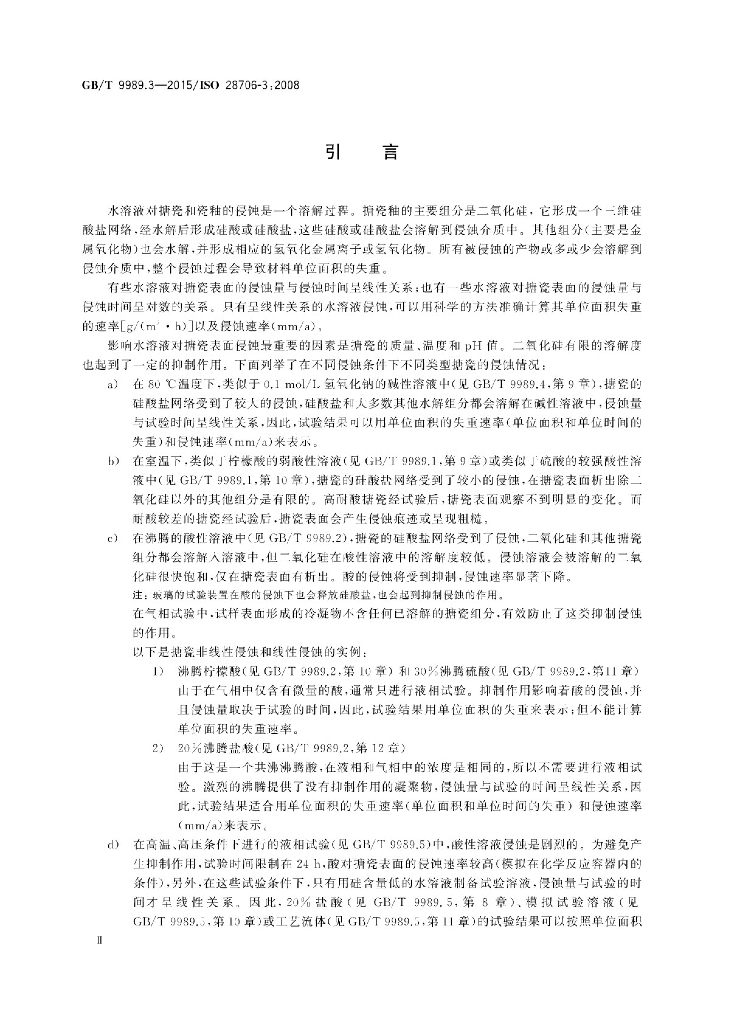 GB/T 9989.3-2015 标准预览