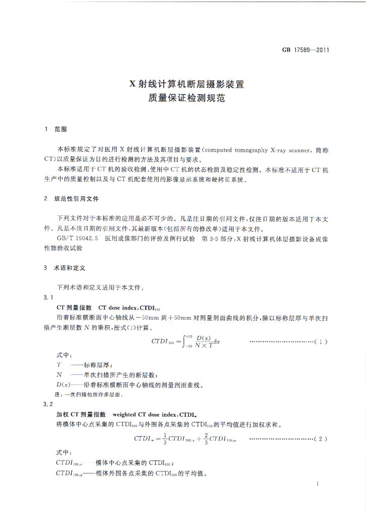 GB 17589-2011 标准预览
