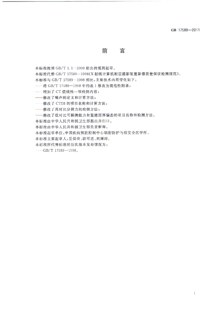 GB 17589-2011 标准预览