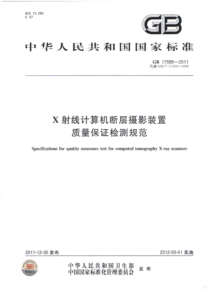 GB 17589-2011 标准预览