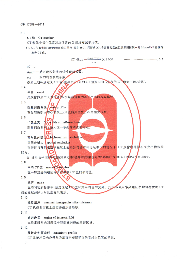 GB 17589-2011 标准预览