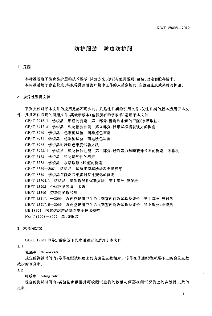 GB/T 28408-2012 标准预览