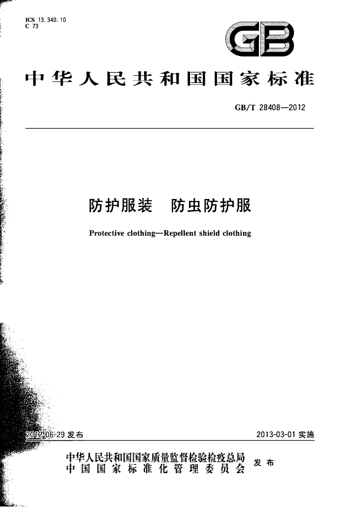 GB/T 28408-2012 标准预览