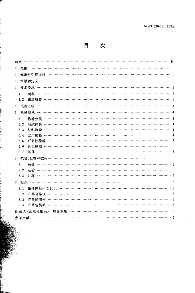 GB/T 28408-2012 标准预览