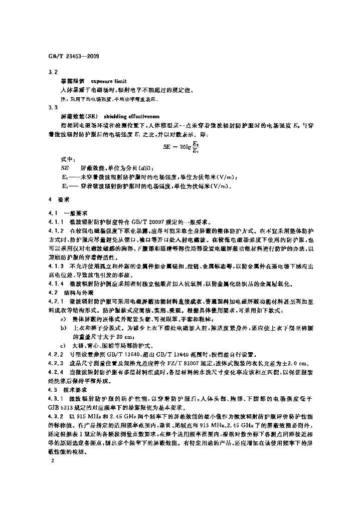 GB/T 23463-2009 标准预览