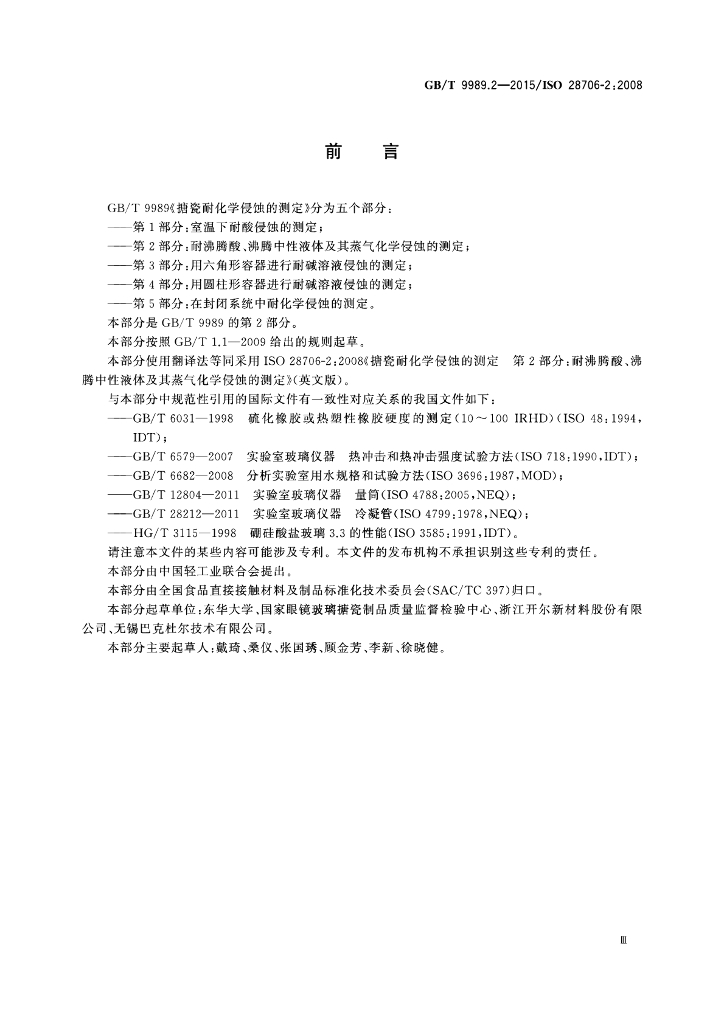 GB/T 9989.2-2015 标准预览