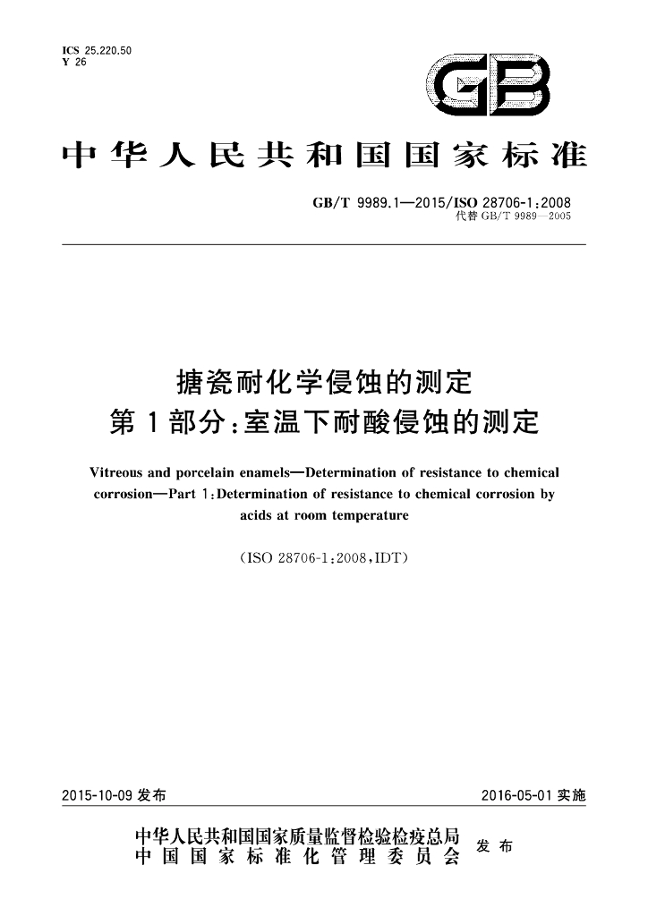 GB/T 9989.1-2015 标准预览