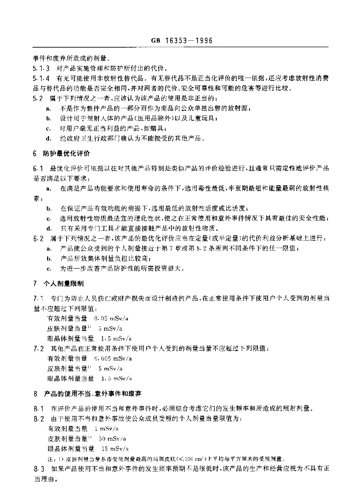 GB 16353-1996 标准预览