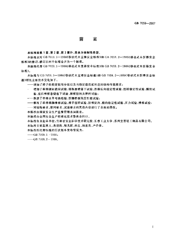 GB 7059-2007 标准预览