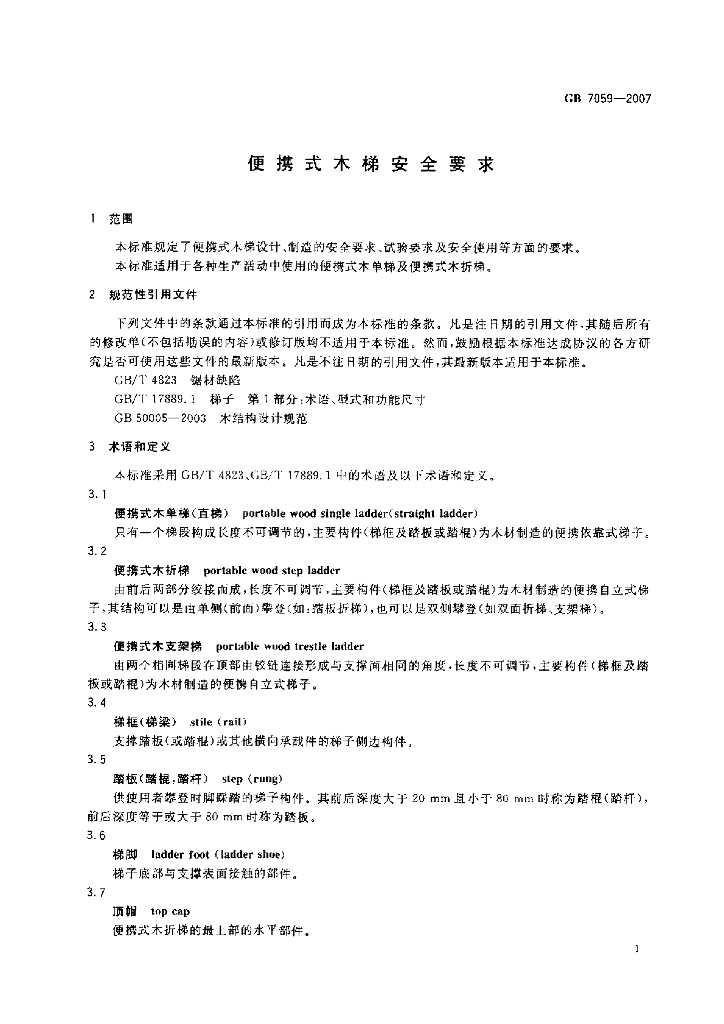 GB 7059-2007 标准预览