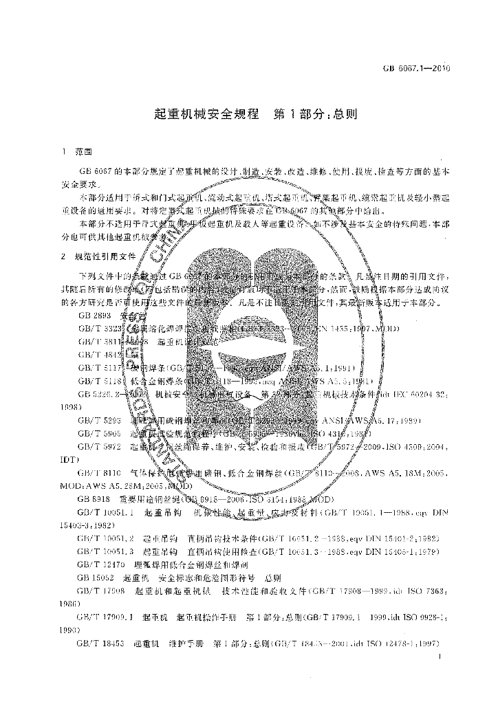 GB 6067.1-2010 标准预览