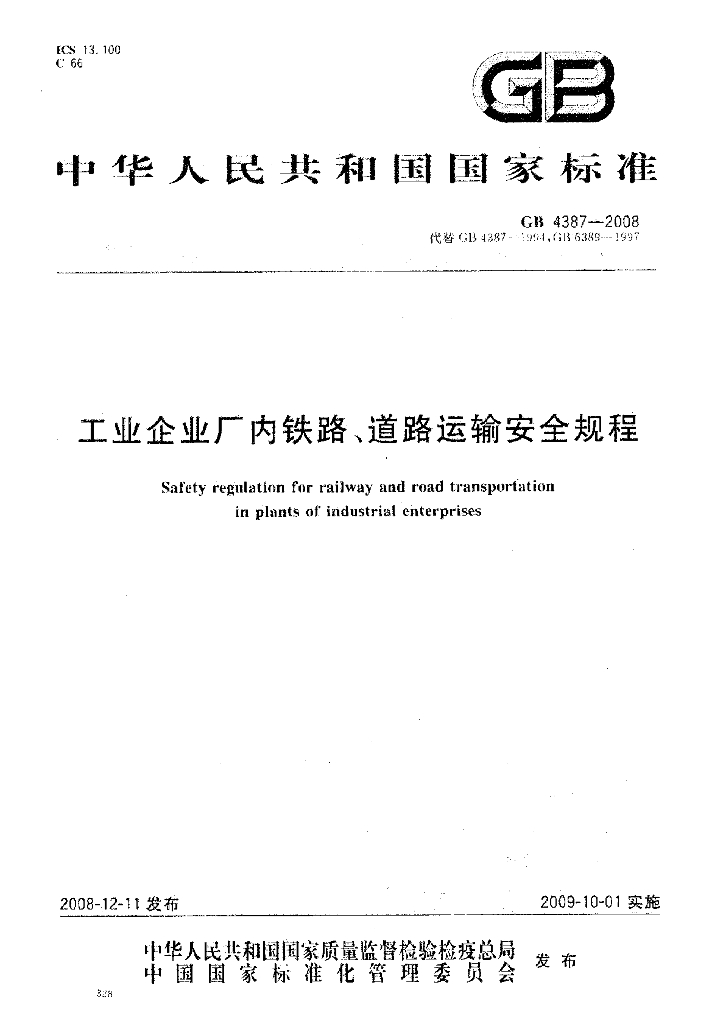 GB 4387-2008 标准预览