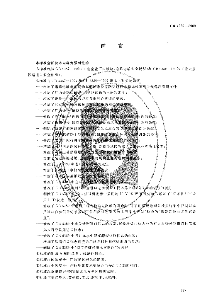 GB 4387-2008 标准预览