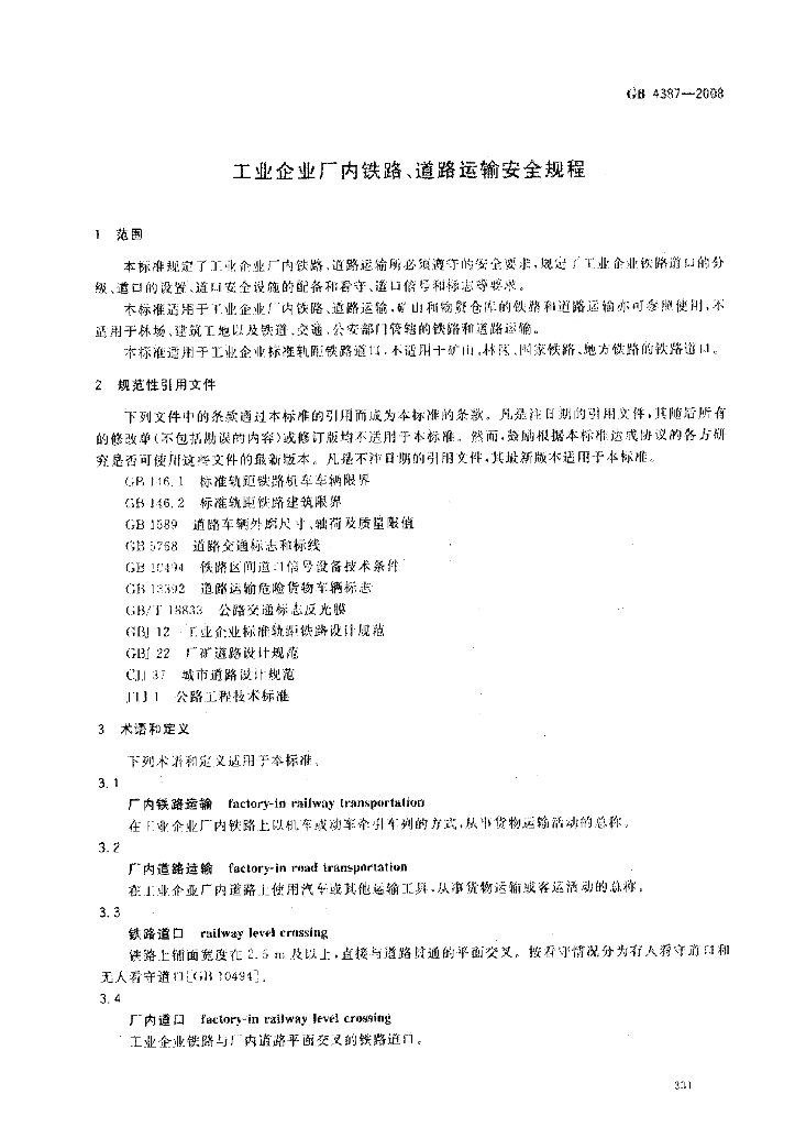 GB 4387-2008 标准预览