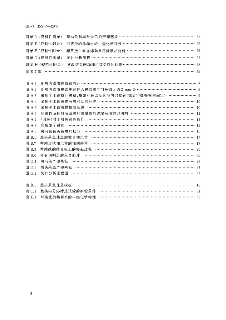 GB/T 35517-2017 标准预览