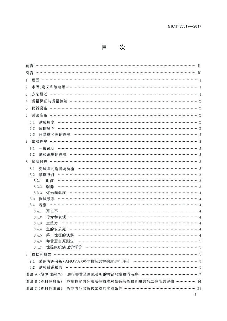 GB/T 35517-2017 标准预览