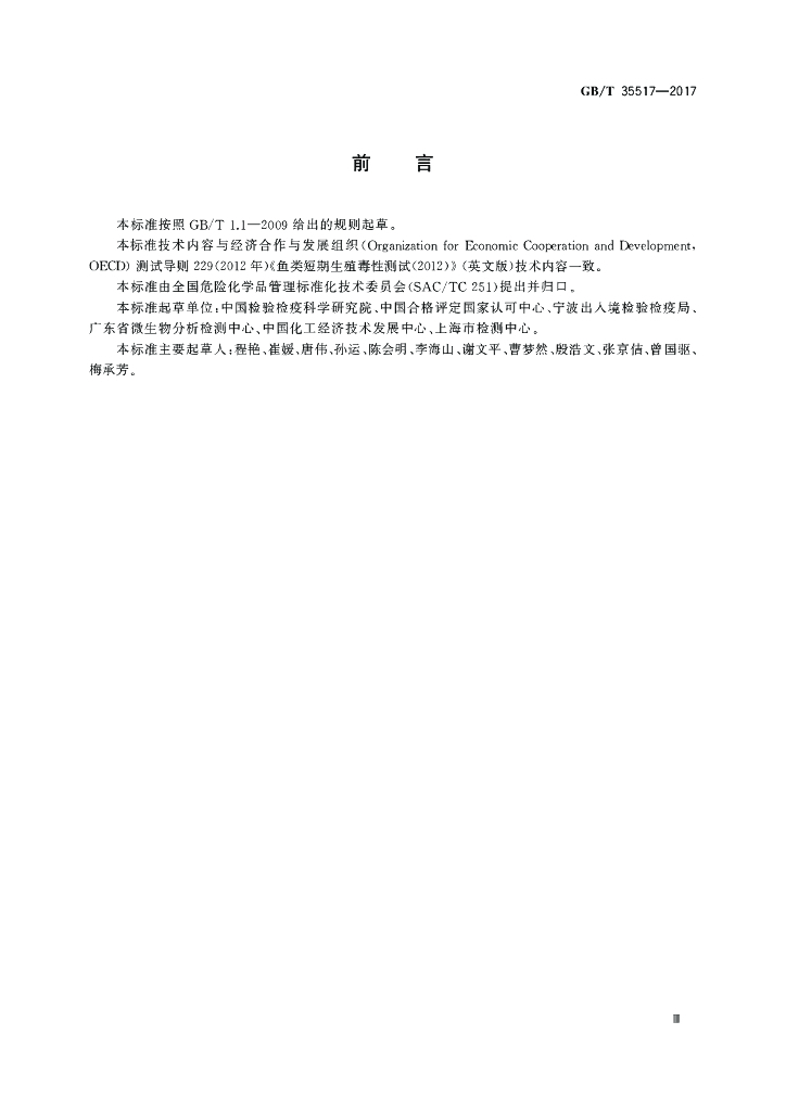 GB/T 35517-2017 标准预览