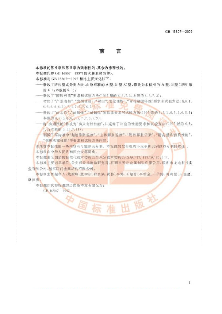GB 16807-2009 标准预览