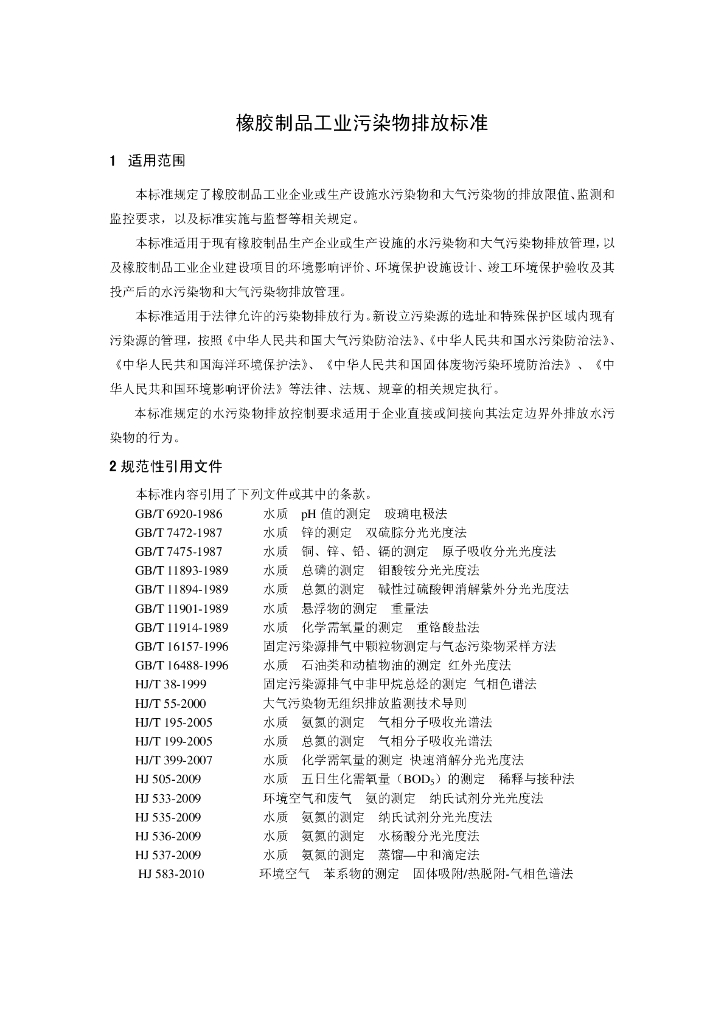 GB 27632-2011 标准预览