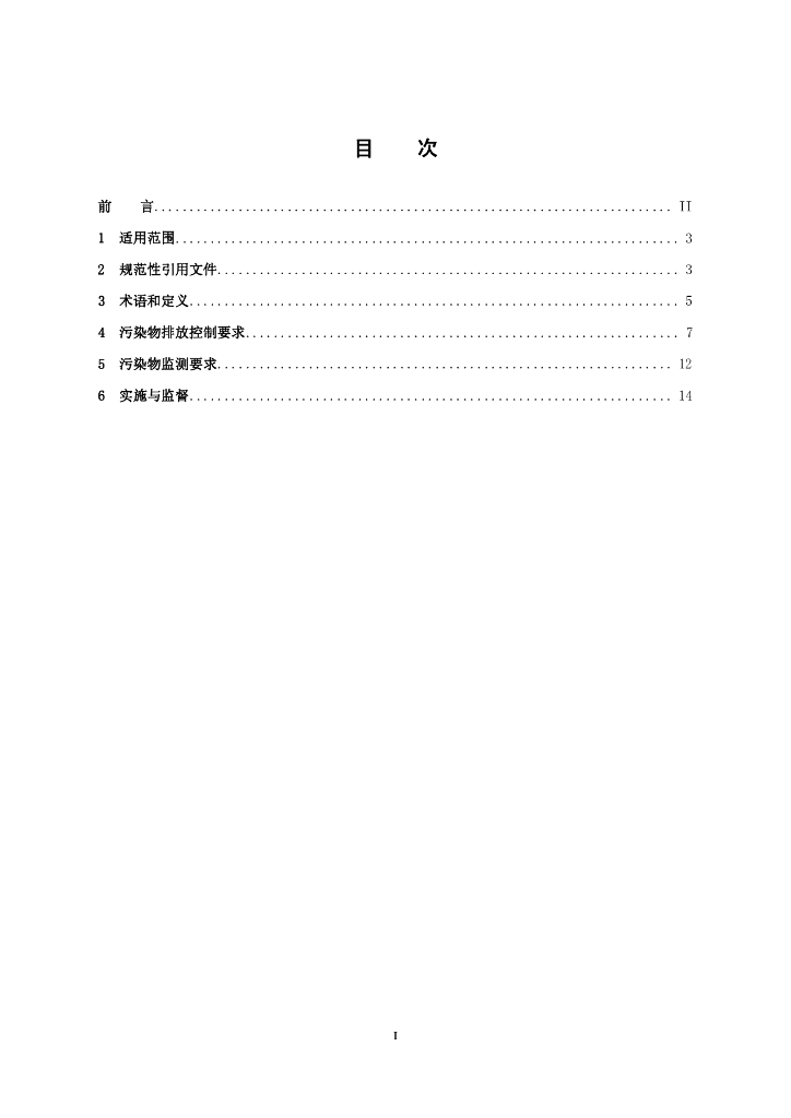 GB 25464-2010 标准预览