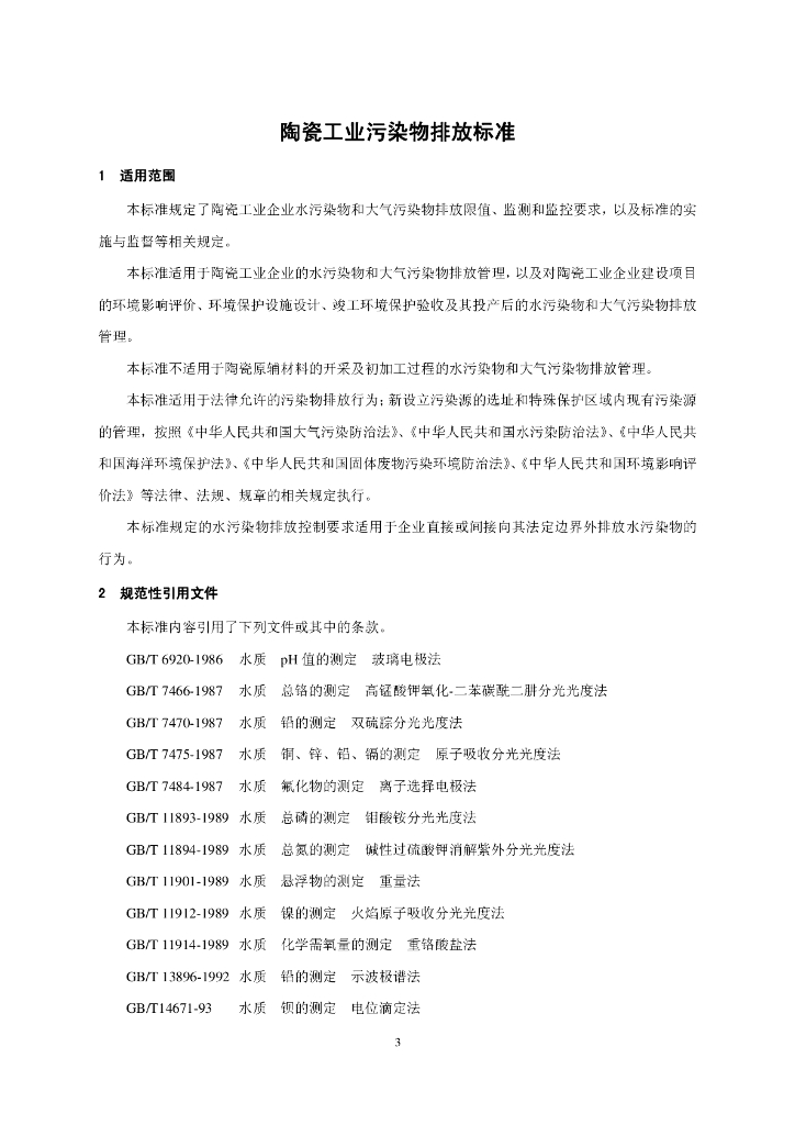 GB 25464-2010 标准预览