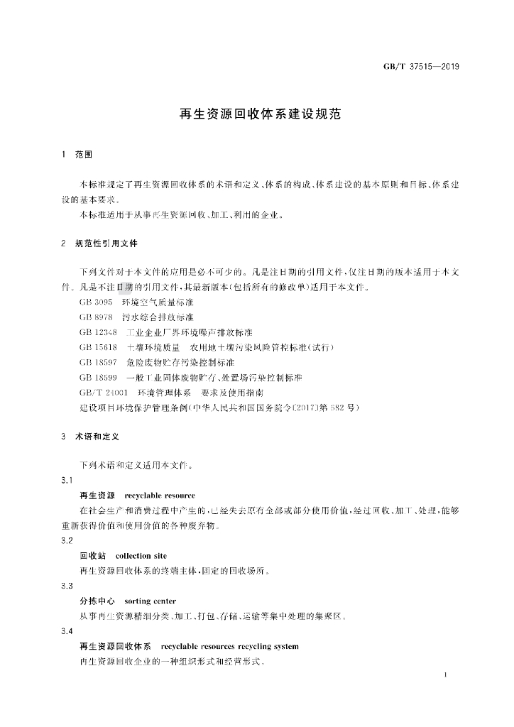 GB/T 37515-2019 标准预览