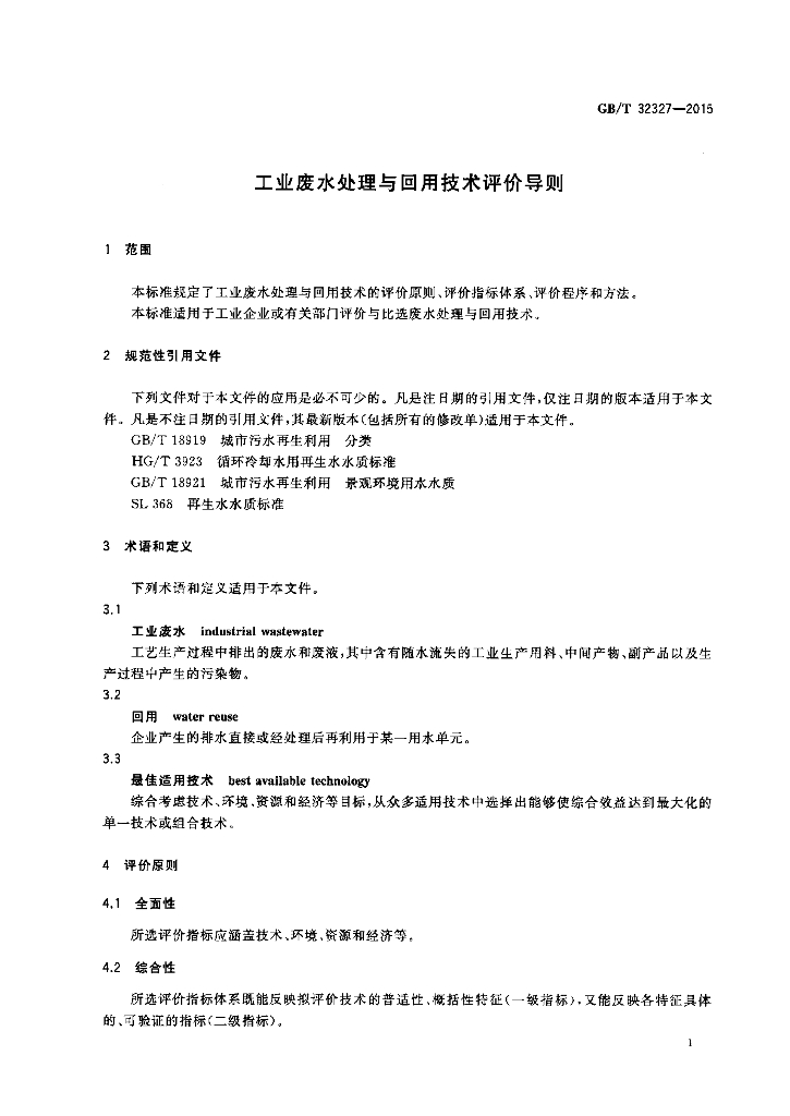 GB/T 32327-2015 标准预览