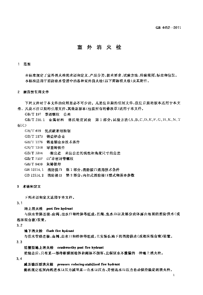 GB 4452-2011 标准预览