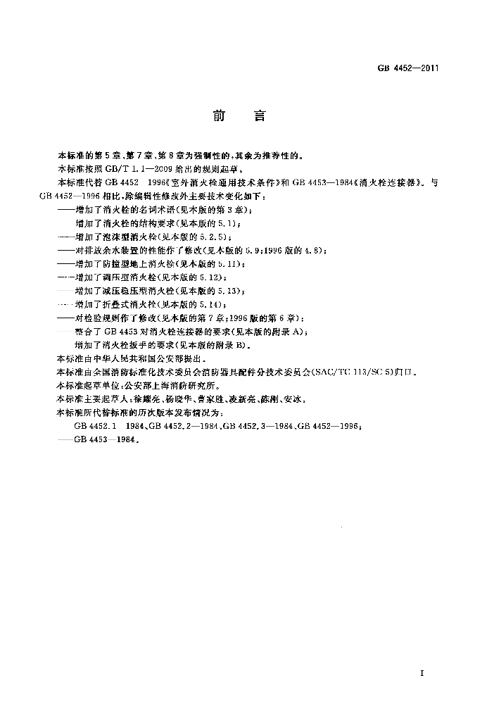 GB 4452-2011 标准预览