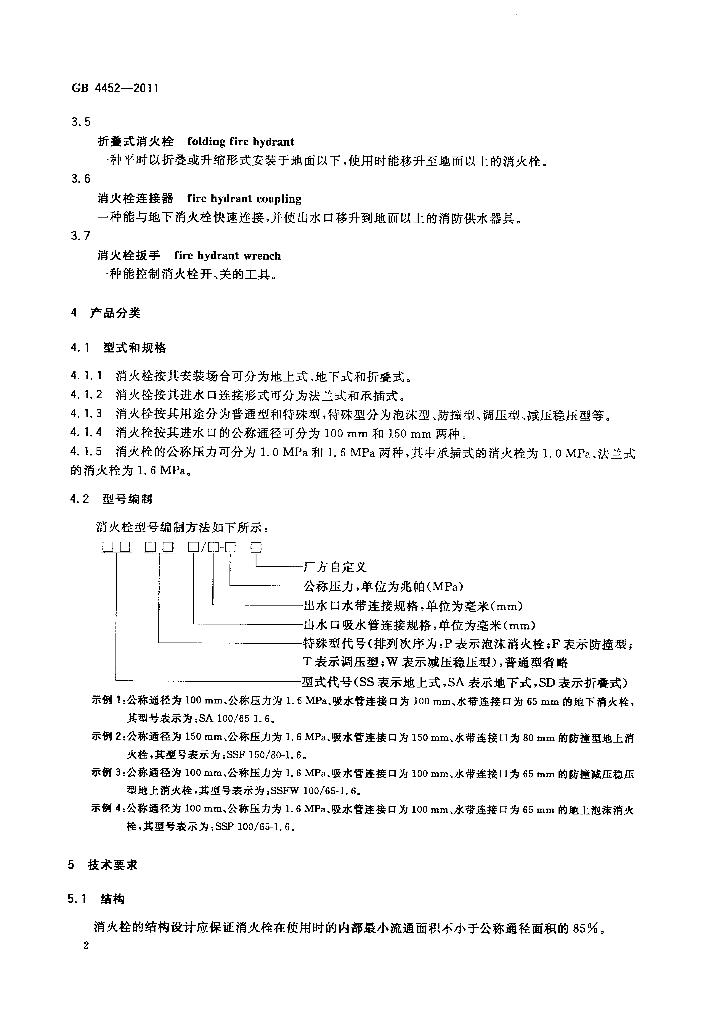 GB 4452-2011 标准预览