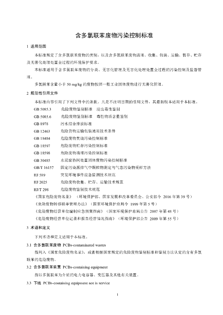 GB 13015-2017 标准预览
