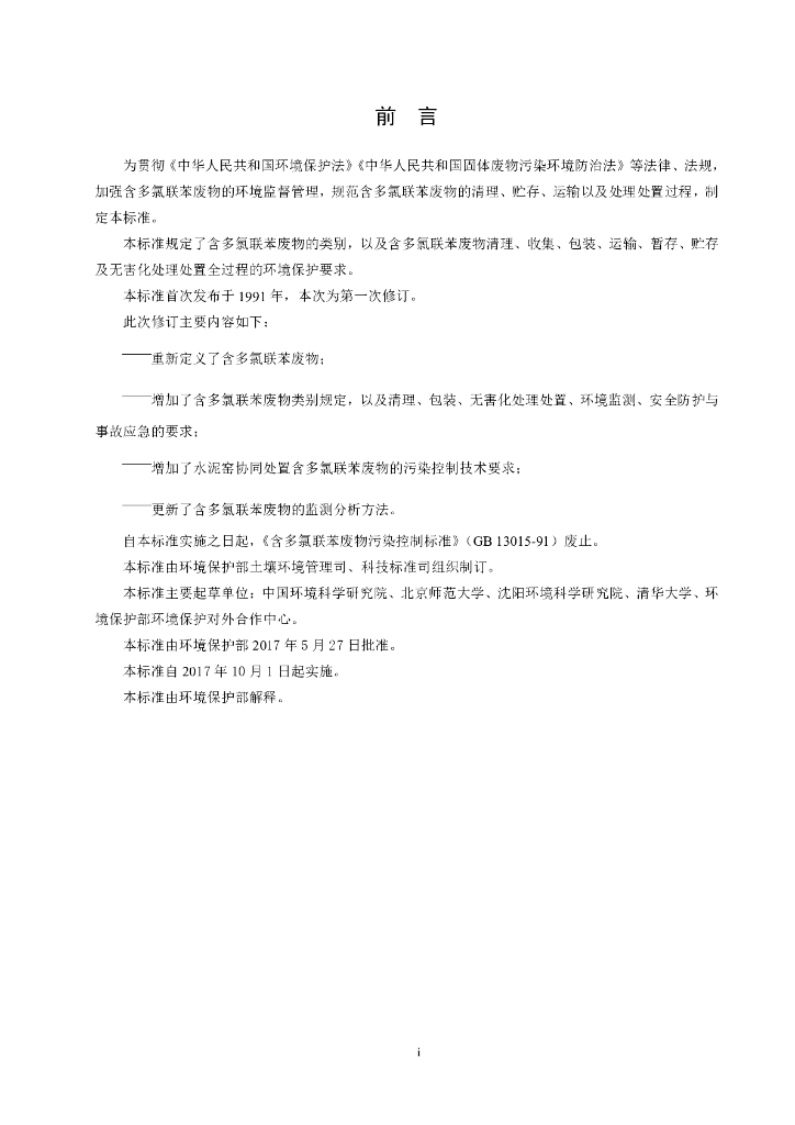 GB 13015-2017 标准预览